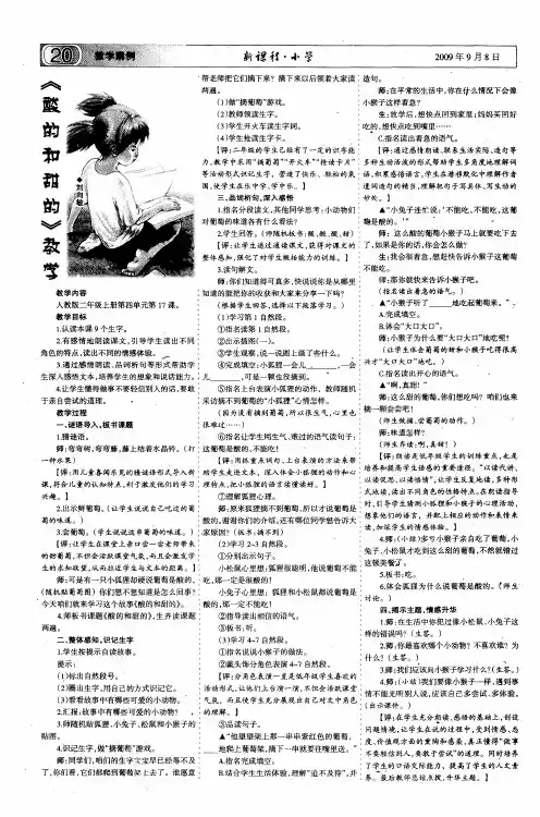 《酸的和甜的》教学