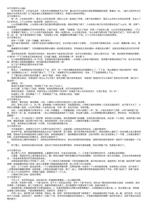 关于风筝作文（15篇）