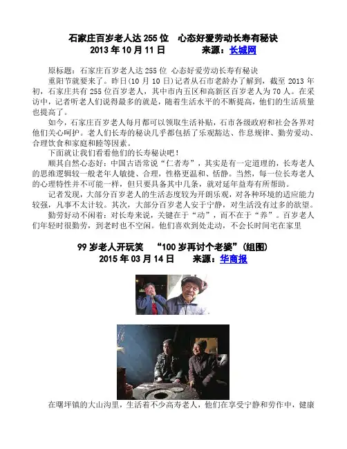 看这些百岁老人长寿秘诀