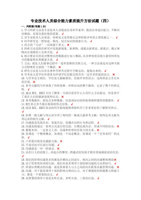 专业技术人员综合能力素质提升方法试题四
