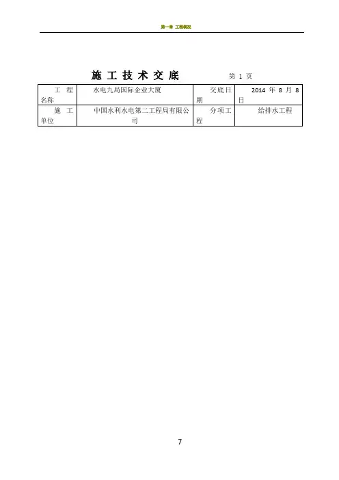 给排水施工技术交底