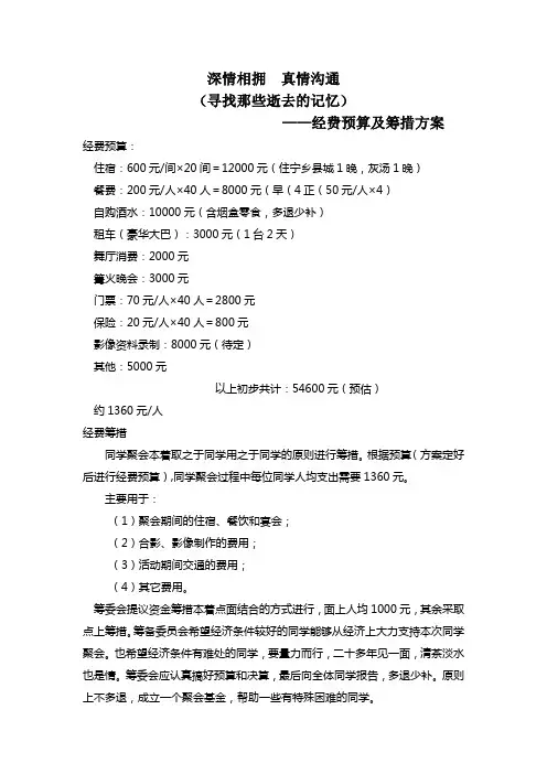 经费预算及筹措