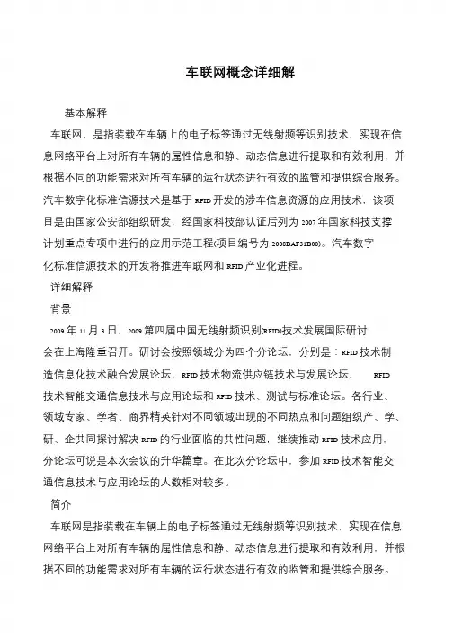 车联网概念详细解