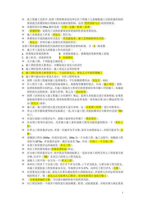 建设项目质量管理复习提纲学生用