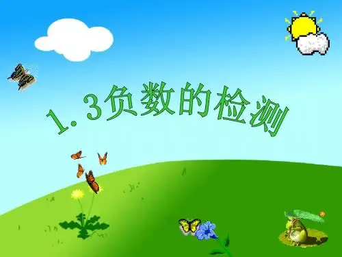 负数练习
