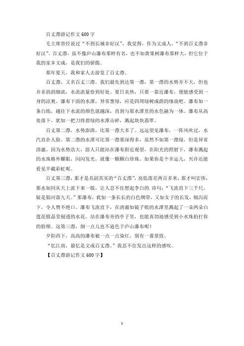 百丈漈游记作文600字精选