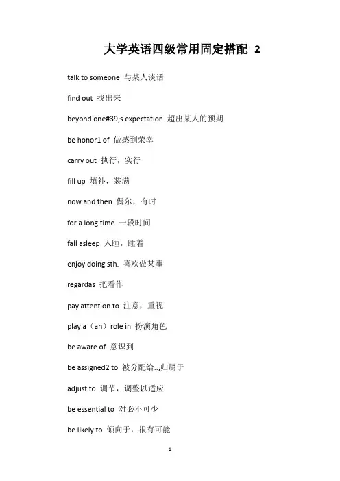 大学英语四级常用固定搭配2