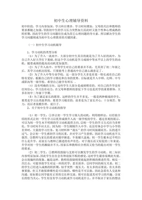 初中生心理辅导资料