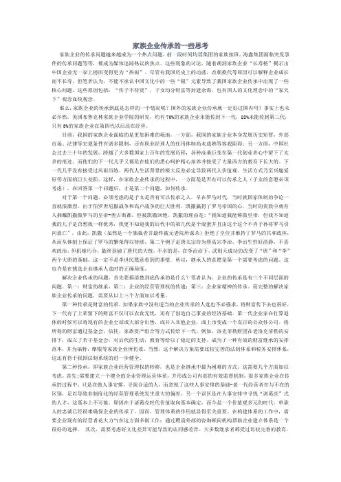 家族企业传承的一些思考