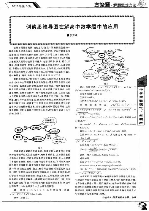 例谈思维导图在解高中数学题中的应用