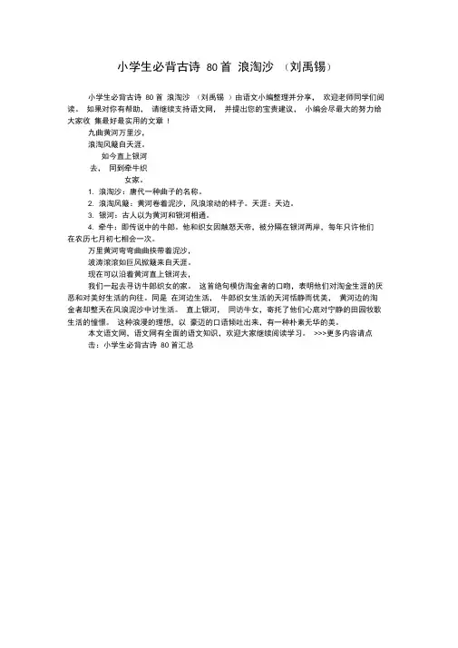 小学生必背古诗80首浪淘沙(刘禹锡)