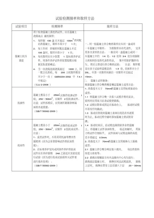 试验检测频率和取样方法