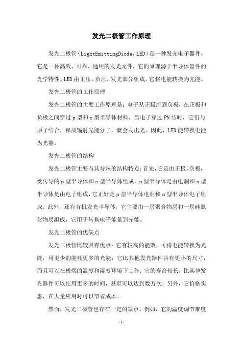 发光二极管工作原理