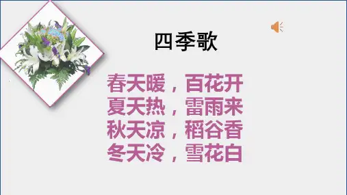 田园四季歌