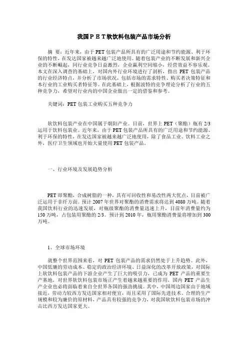我国PET软饮料包装产品市场分析