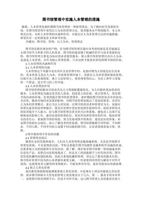 图书馆管理中实施人本管理的措施