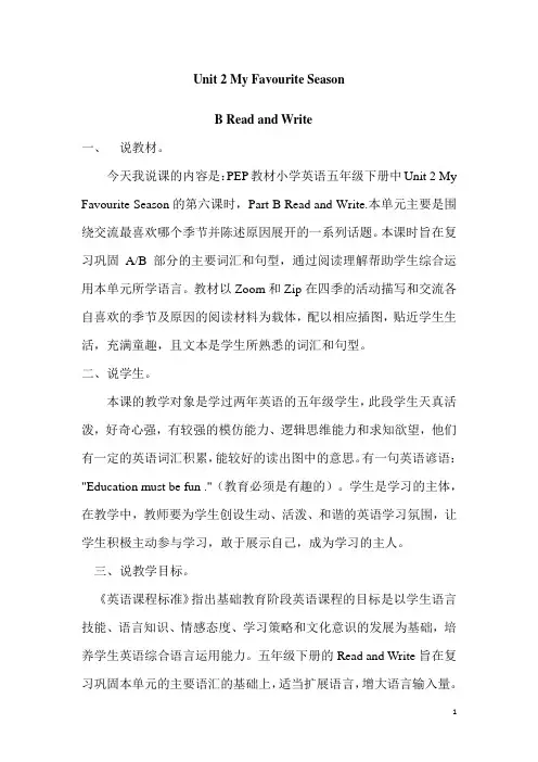 【人教pep版】五年级下册英语说课稿：Unit 2 B Read and Write