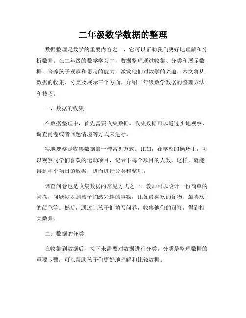 二年级数学数据的整理