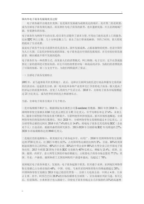 国内外电子商务发展现状及过程