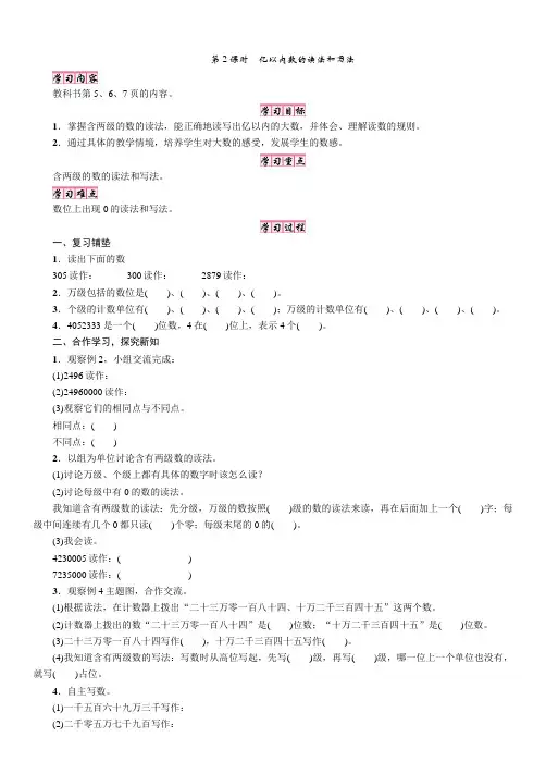 人教版四年级数学上册(教案)一、大数的认识第2课时 亿以内数的读法和写法