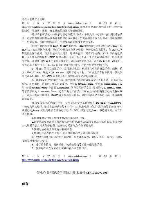 绝缘手套的安全使用