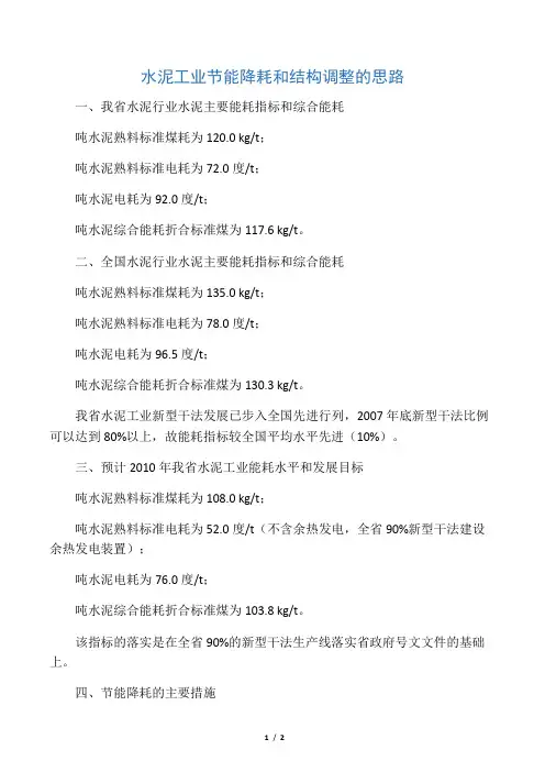水泥行业节能降耗思路