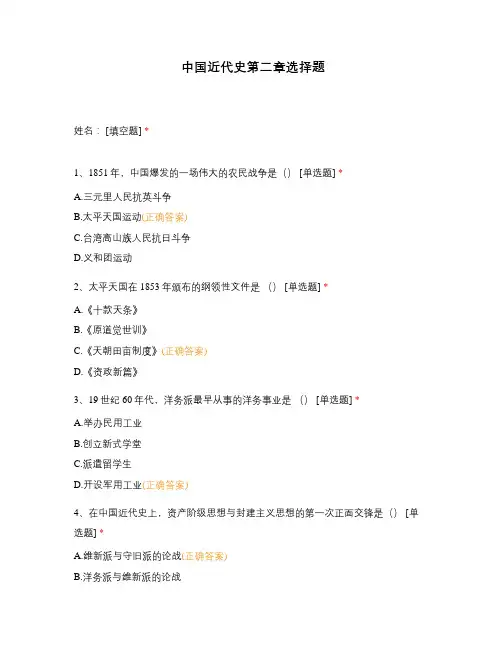 中国近代史第二章选择题