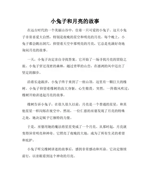 小兔子和月亮的故事