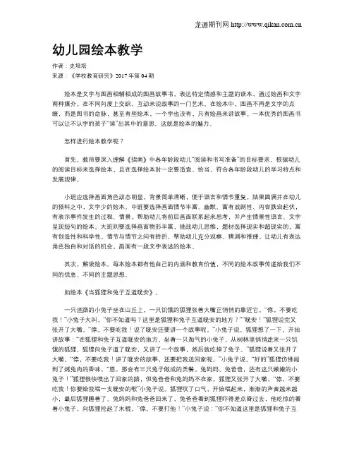 幼儿园绘本教学