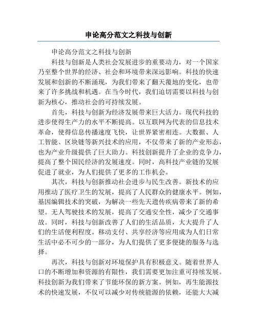 申论高分范文之科技与创新