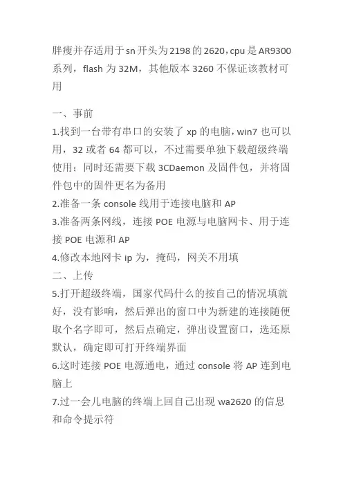 华三无线AP胖瘦转换教程 2
