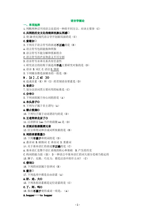 语言学概论题