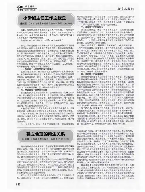 建立合理的师生关系