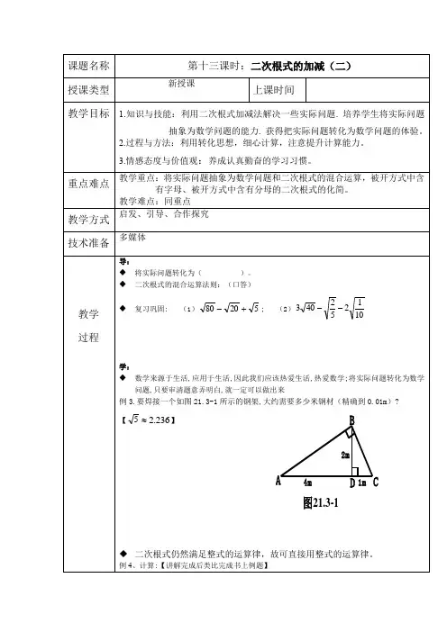 二次根式的加减第二课时教案