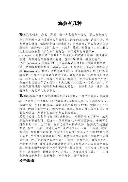 海参有几种