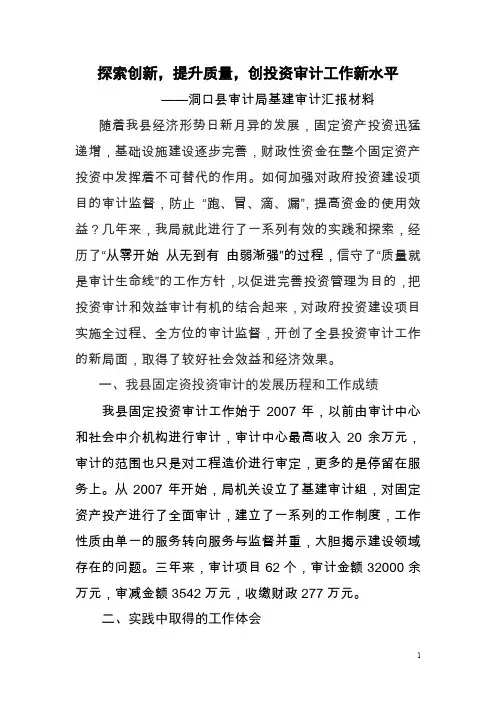 固定资产投资工作总结