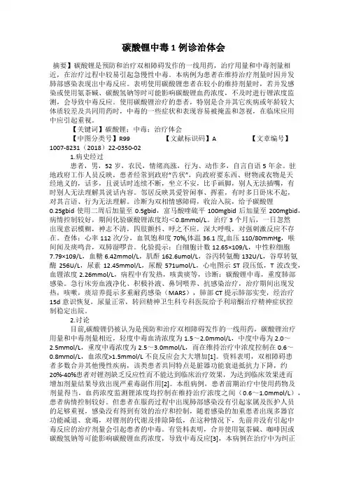 碳酸锂中毒1例诊治体会