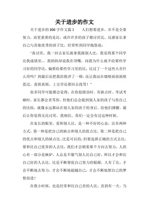 关于进步的作文