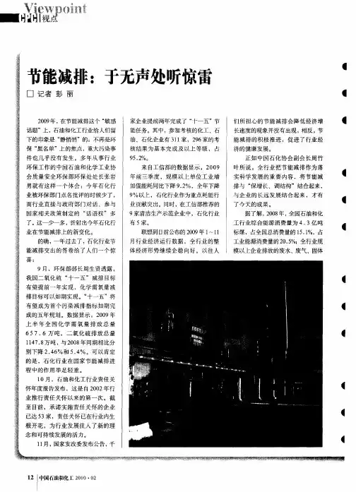 节能减排：于无声处听惊雷