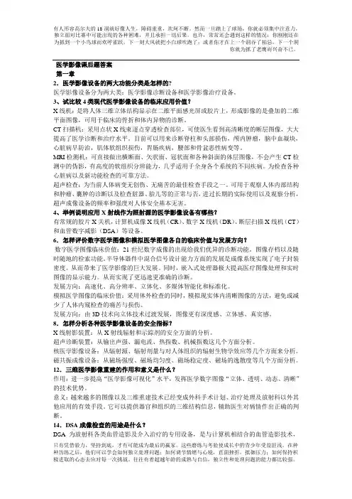 医学影像答案