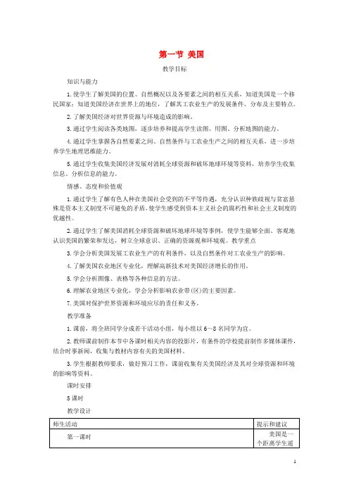 2014年春七年级地理下册 第九章 西半球的国家 第一节 美国教案3 新人教版