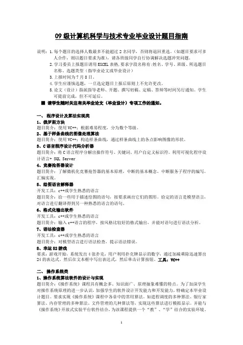 09级计科专业毕业设计题目