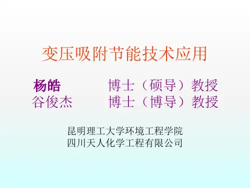 变压吸附节能技术应用