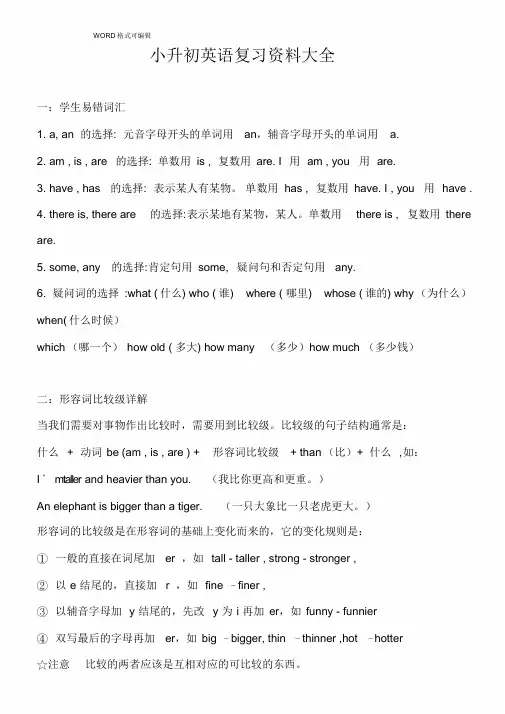 小升初英语复习资料大(全)