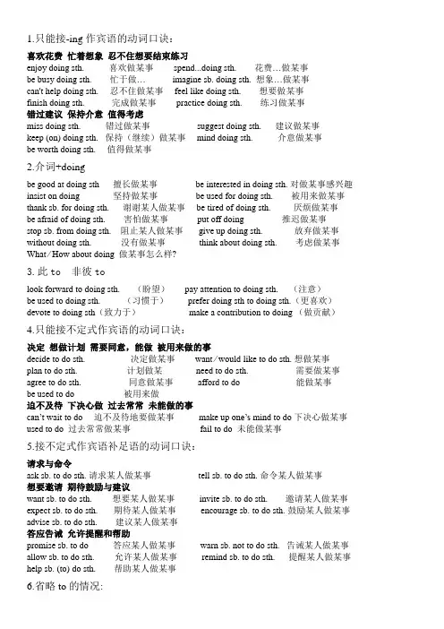非谓语动词速记口诀