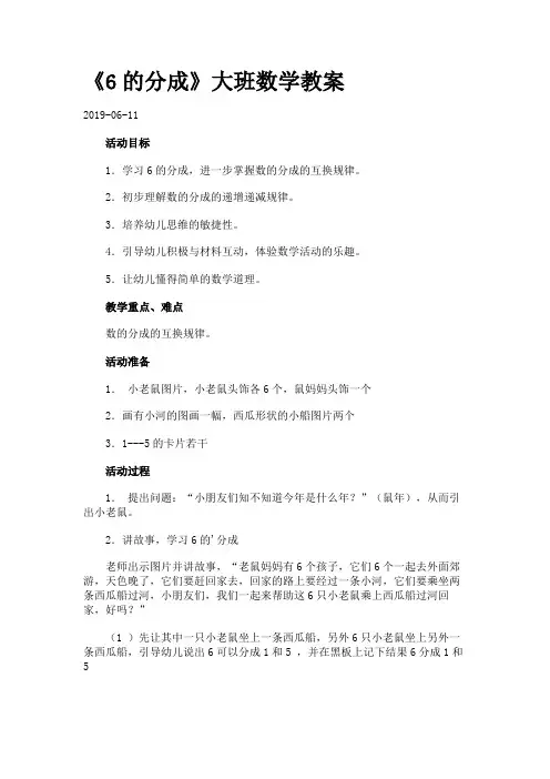 《6的分成》大班数学教案.