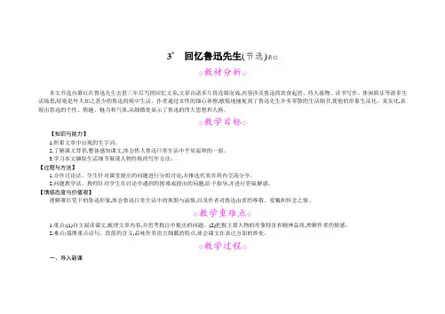 3.回忆鲁迅先生(节选)