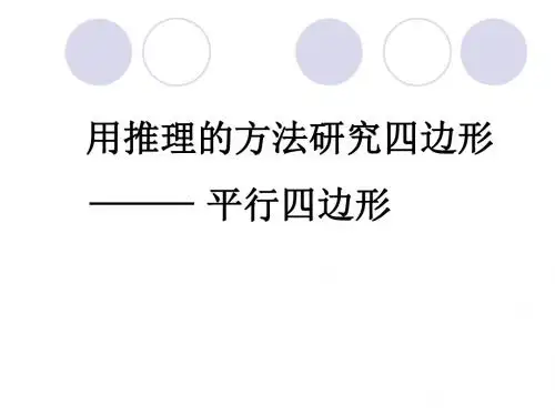 平行四边形