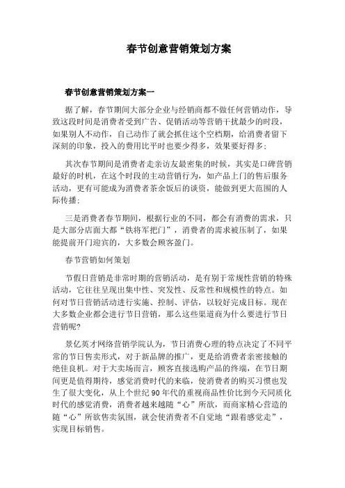 春节创意营销策划方案