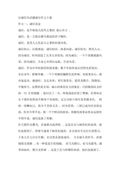 以诚信为话题满分作文篇